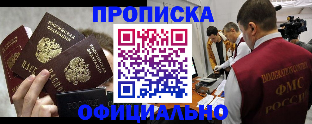 прописка в Североуральске