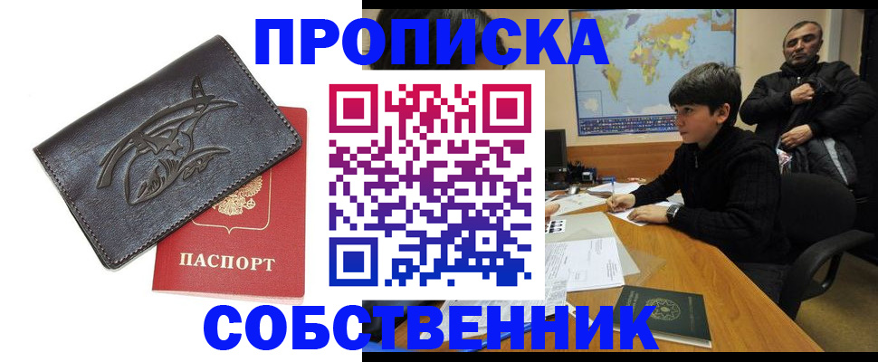 временная регистрация купить в Североуральске